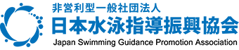 非営利型一般社団法人 日本水泳指導振興協会